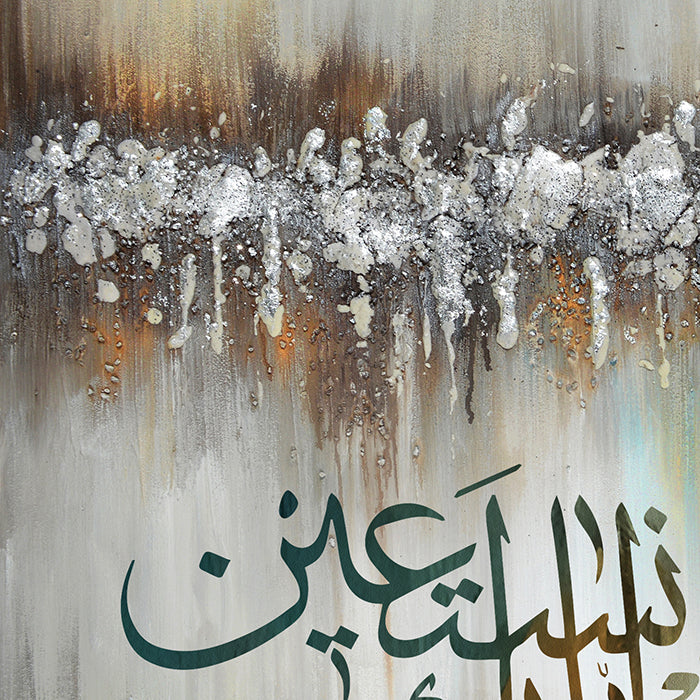 Tableau décoratif -Ayat-art calligraphie