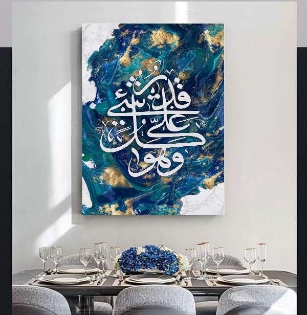 Tableau décoratif Al Kadir art calligraphie